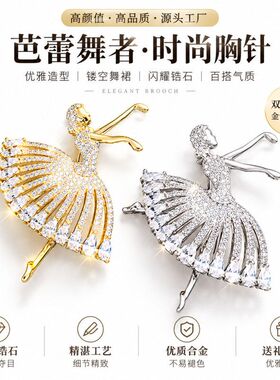 跨境WISH亚马逊热销欧美创意时尚芭蕾跳舞女孩铜镶钻胸针衣饰配饰