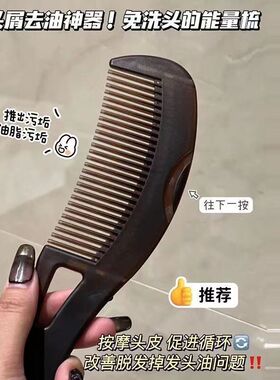 空气按摩能量梳止痒去屑脂梳子免洗去油梳能按压便携去油脂粒头梳