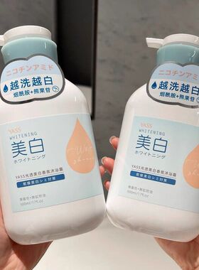 雅氏美白沐浴露500ml 全身美白补水保湿滋润提亮肤色烟酰胺沐浴乳