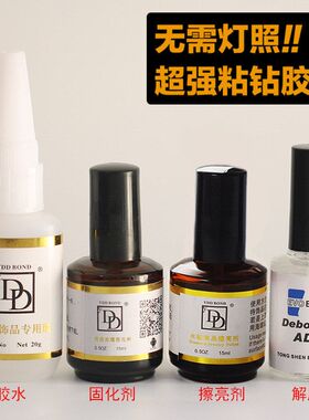 美甲DD胶水专用解胶剂 溶胶液 卸除甲片 卸假睫毛胶水清洁剂 AD-1