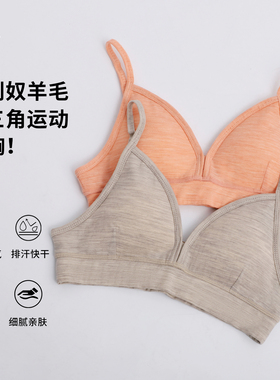 可夫特美利奴羊毛运动文胸女户外速干胸罩胸衣薄款跑步内衣H05