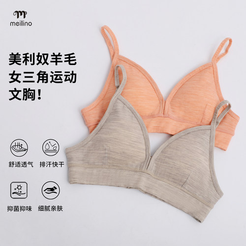 美利奴羊毛运动文胸户外速干内衣