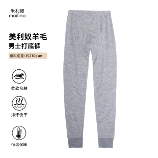 210MR 秋冬运动秋裤 可夫特美利奴羊毛打底裤 男户外徒步登山速干裤