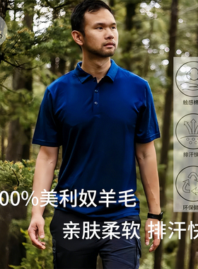 美利奴羊毛polo短袖t恤男户外速干衣夏美丽诺徒步登山运动上衣H06