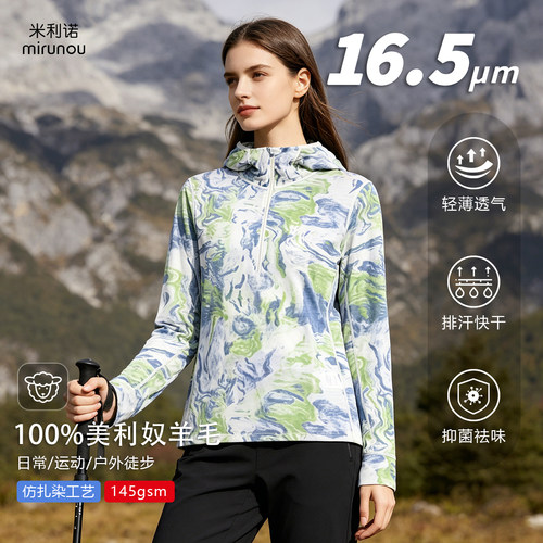 100%美利奴羊毛女速干长袖连帽衫