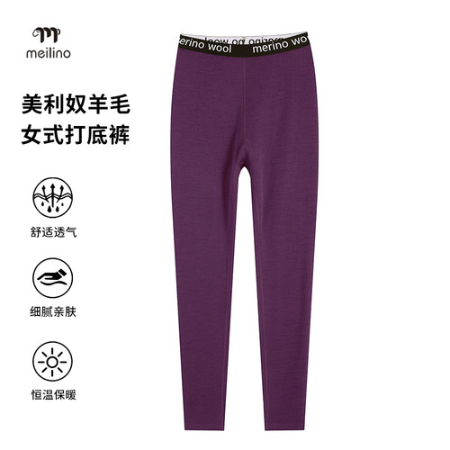 100%美利奴羊毛打底裤女速干长裤