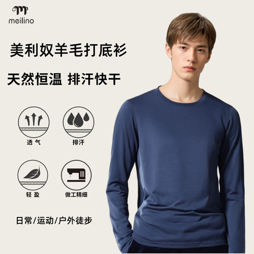 100%美利奴羊毛男运动速干长袖