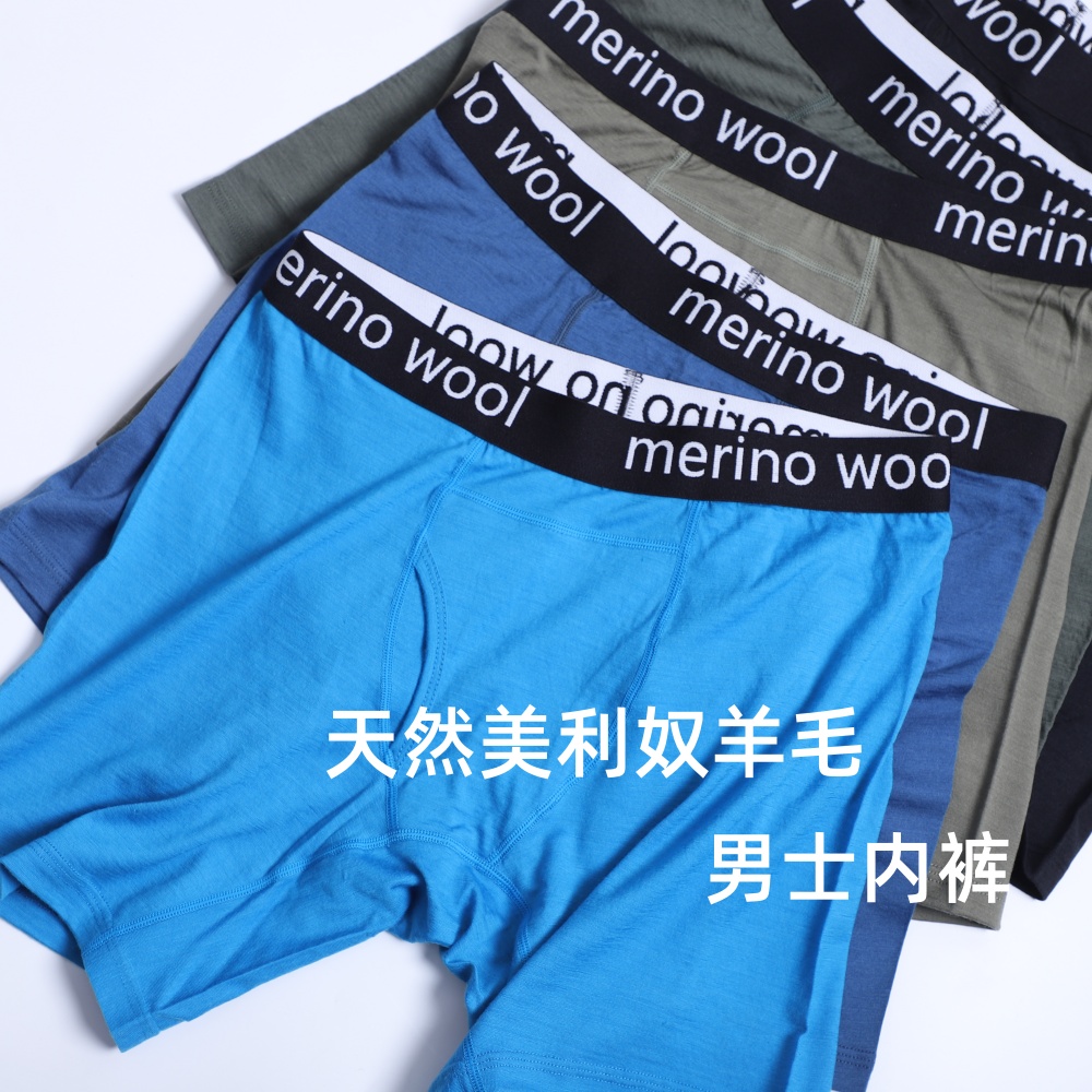 美利奴羊毛运动内裤男速干平角裤