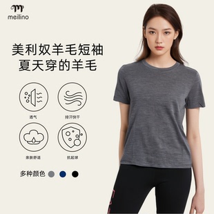 t恤户外美丽诺跑步徒步运动上衣H16 可夫特美利奴羊毛速干衣女短袖