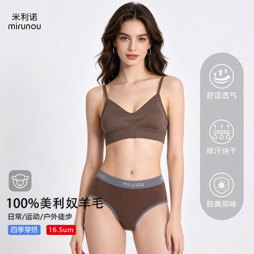 16.5um美利奴羊毛女速干运动内裤
