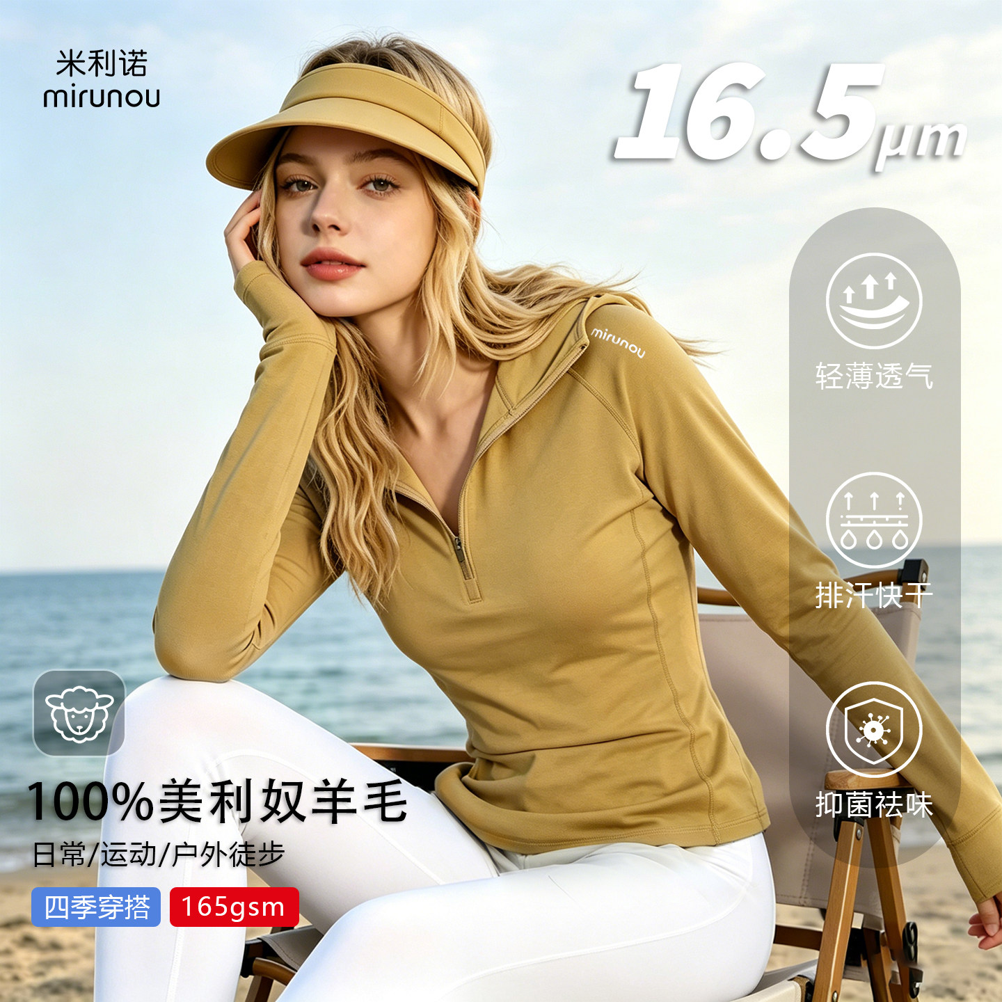 16.5um美利奴羊毛女户外速干长袖