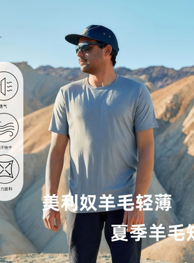 可夫特美利奴羊毛短袖t恤男户外速干衣夏季美丽诺跑步运动上衣H08