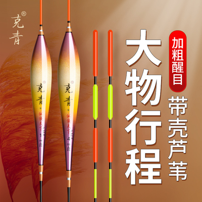 克青纵横天下E02E03加长芦苇黑坑大物漂高灵敏加粗防爆醒目行程漂