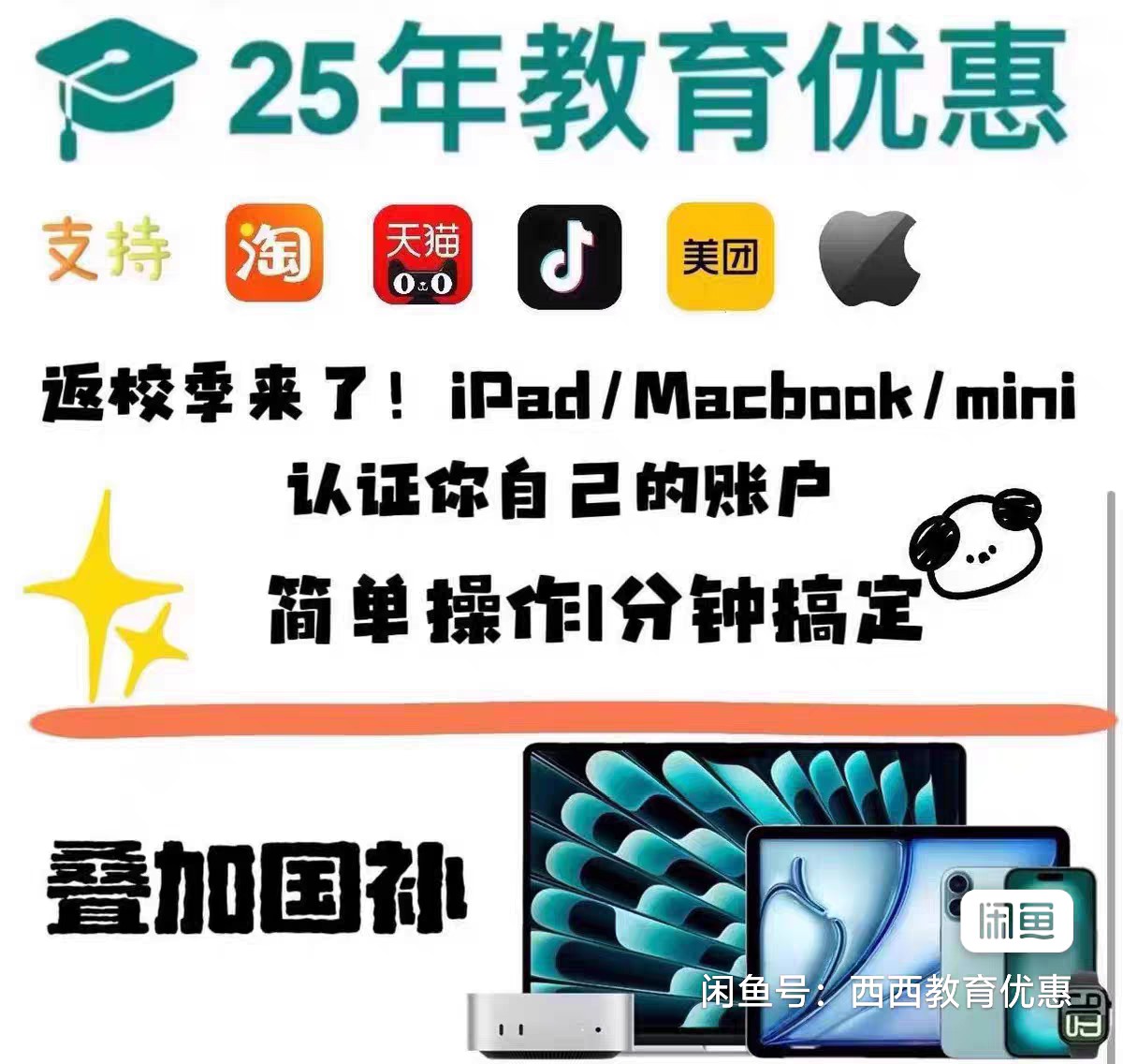 apple天猫苹果教育优惠资格认证直营线下淘宝天猫官网用不过包退