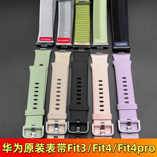 华为表带FIT3/FIT4/fit4pro