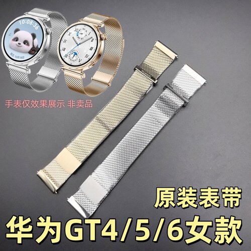 华为原装表带米兰尼斯GT4/5/6
