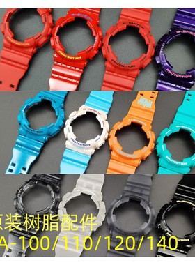 原装卡西欧G-SHOCK表带表壳GA/GD/AX-110/100/120/140  5146 5081