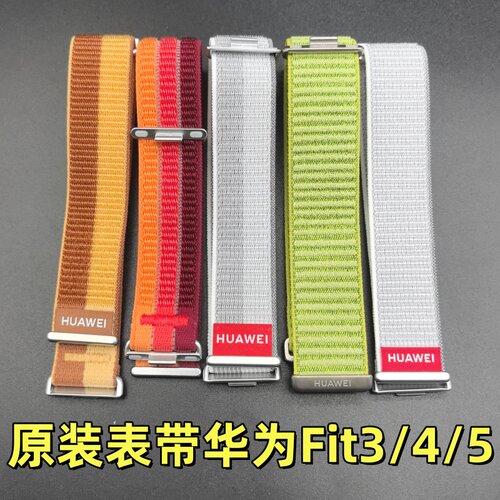 华为fit3/4/5尼龙表带氟橡胶