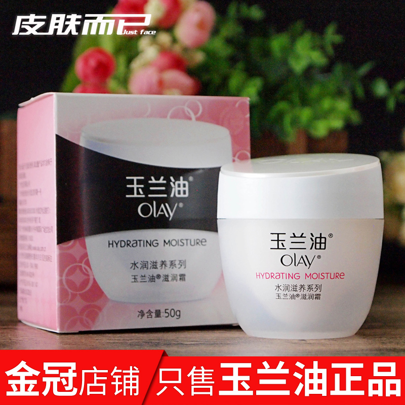Olay玉蘭油水潤滋養滋潤霜50g面霜補水保濕女潤膚面霜護膚品晚霜