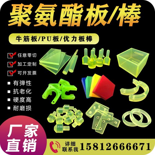 PU板棒聚氨酯板优力胶棒减震耐磨垫片缓冲垫圈牛筋胶开模定制加工