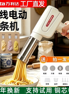 万利达压面机无线手持