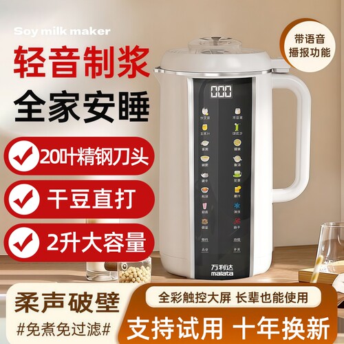 万利达家用全自动免煮破壁豆浆机