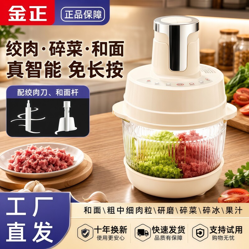金正和面绞肉机家用免看管多功能小型智能大容量搅拌机料理机正品