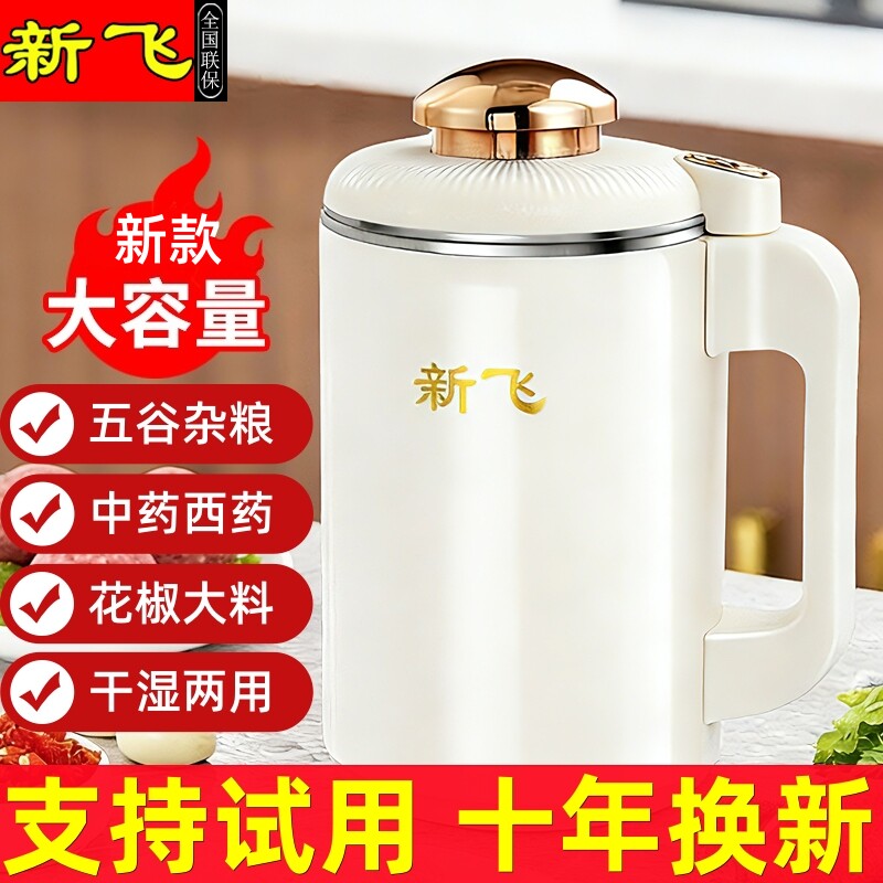 新飞研磨机家用多功能超细干磨五谷粉碎打粉中药磨粉机电动打粉机