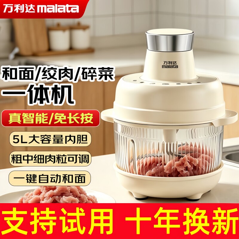 万利达多功能大容量绞肉机图片