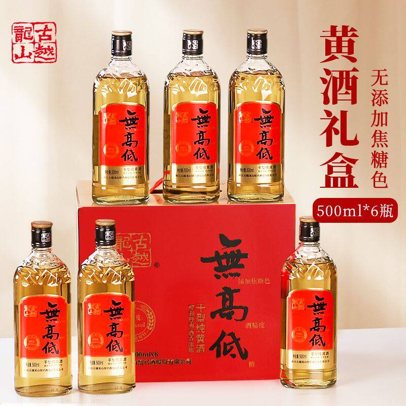 古越龙山绍兴黄酒无高低无焦糖色低糖高度黄酒500ml*6瓶20度