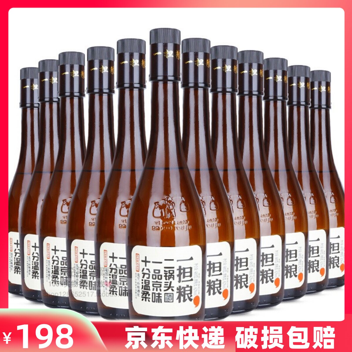 北京一担粮二锅头42度12瓶清香型粮食白酒整箱半斤24瓶装逗号款