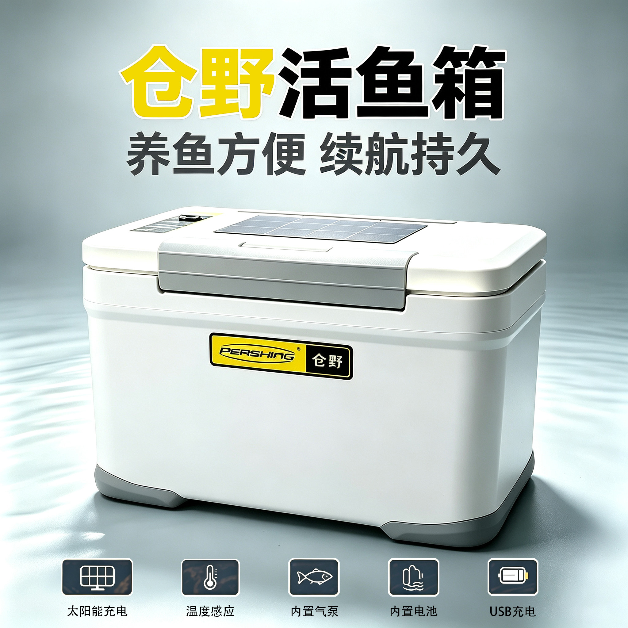 仓野太阳能活鱼箱晒太阳自动充电图片