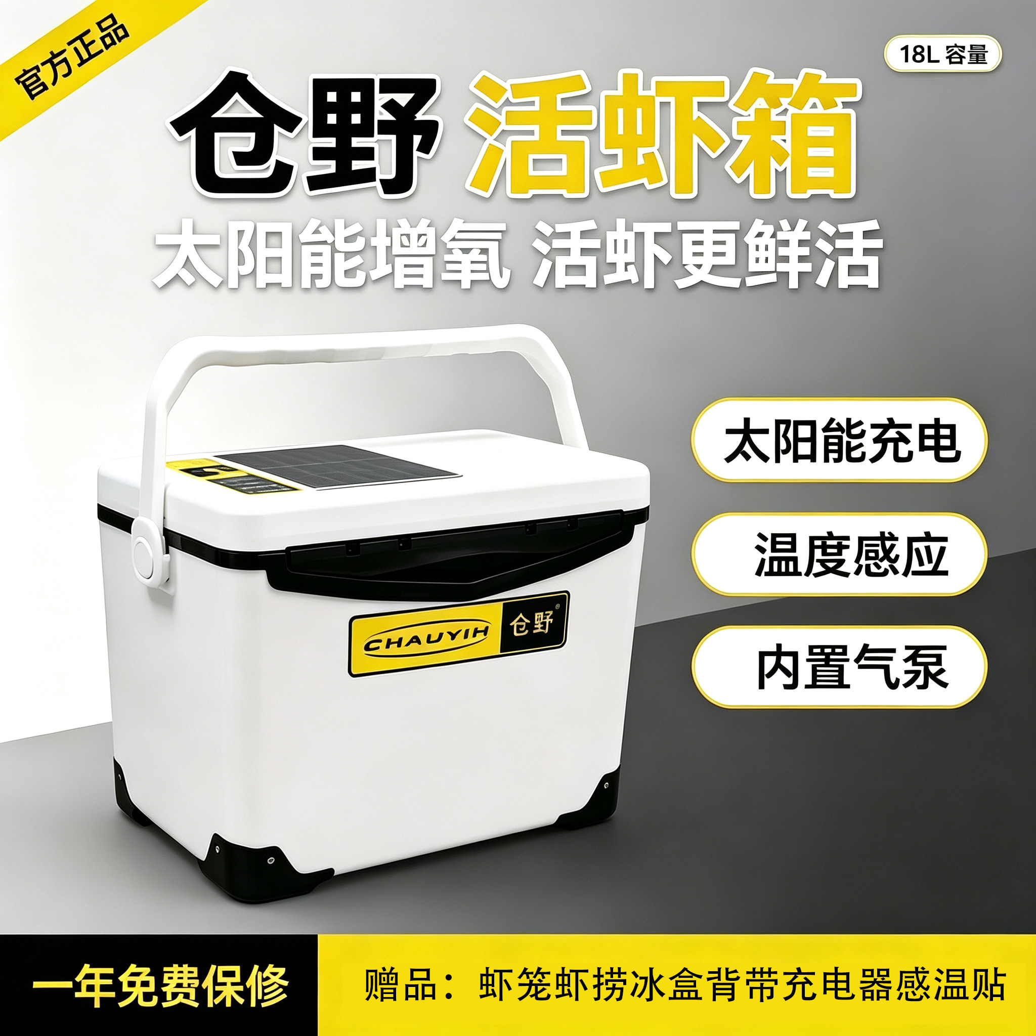 仓野内置充电增氧气泵养虾箱活虾箱活饵箱太阳能保温冷海钓箱18L图片