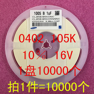 0402贴片 电容 1005 1UF 105K 10V 16V 10% X7R 1盘10000个=50元