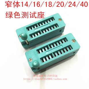 绿色IC锁紧座 芯片测试座 IC插座 窄体14/16/18/20/24/40 IC底座