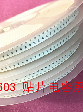 0603 贴片电容 1608 5.4PF 5R4 50V 0.25% NPO 一盘4000个