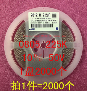 2.2UF 225K 0805 50V 202 贴片电容 盘2000个=46元