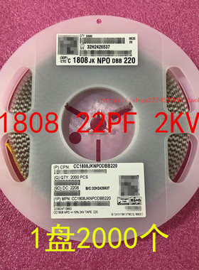 1808贴片电容4520 22PF 220J 2KV 3KV 2000V 3000V 5％ 1盘2000个