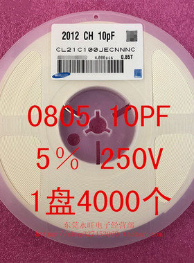 0805 贴片电容 2012 10PF 10P 100J 50V 5% NPO 1盘4000个=50元