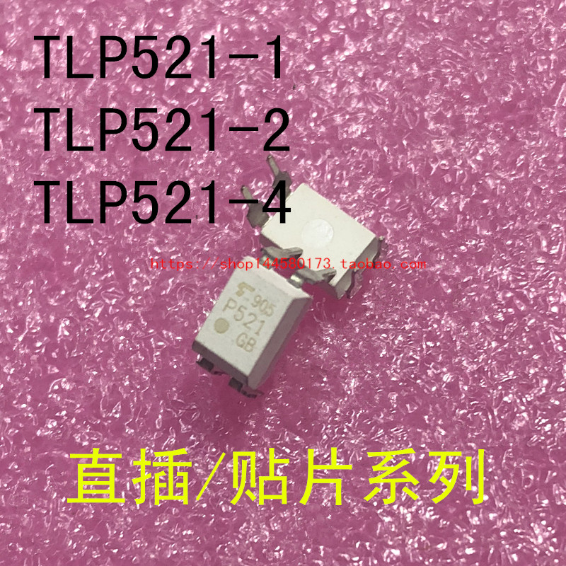P521 TLP521-1GB 直插 DIP-4 光电耦合器 TLP521-1GB