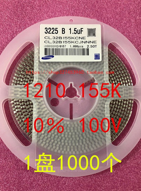 1210 贴片电容 3225 1.5UF 155K 10％ 100V X7R 1盘1000个=205元