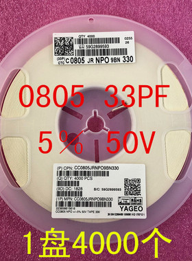 0805 贴片电容 2012 33PF 330J 50V 5%  NPO 1盘4000个=62元