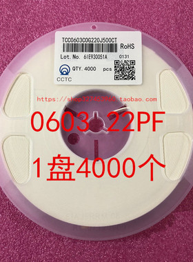0603 贴片电容 12P 15PF 16PF 18PF 20PF 22PF 50V COG 1盘4000个