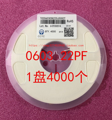 0603 贴片电容 12P 15PF 16PF 18PF 20PF 22PF 50V COG 1盘4000个