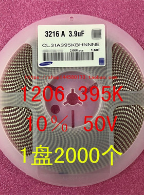 1206 贴片电容 3216 3.9UF 395K 10％ 50V X5R 1盘2000个=205元