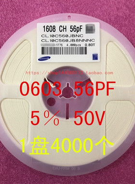 0603 贴片电容 1608 56PF 56P 560J 5% 50V NPO 1盘4000个=30元