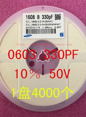 0603 贴片电容 1608 330PF 331K 50V 10% X7R 1盘4000个