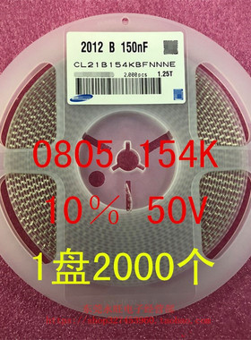 0805 贴片电容 2012 150NF 154K 10％ 50V 0.15UF 1盘2000个=65元