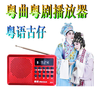 粤曲粤剧播放器老人白话收音机粤语唱戏机讲古评书广东插卡音箱