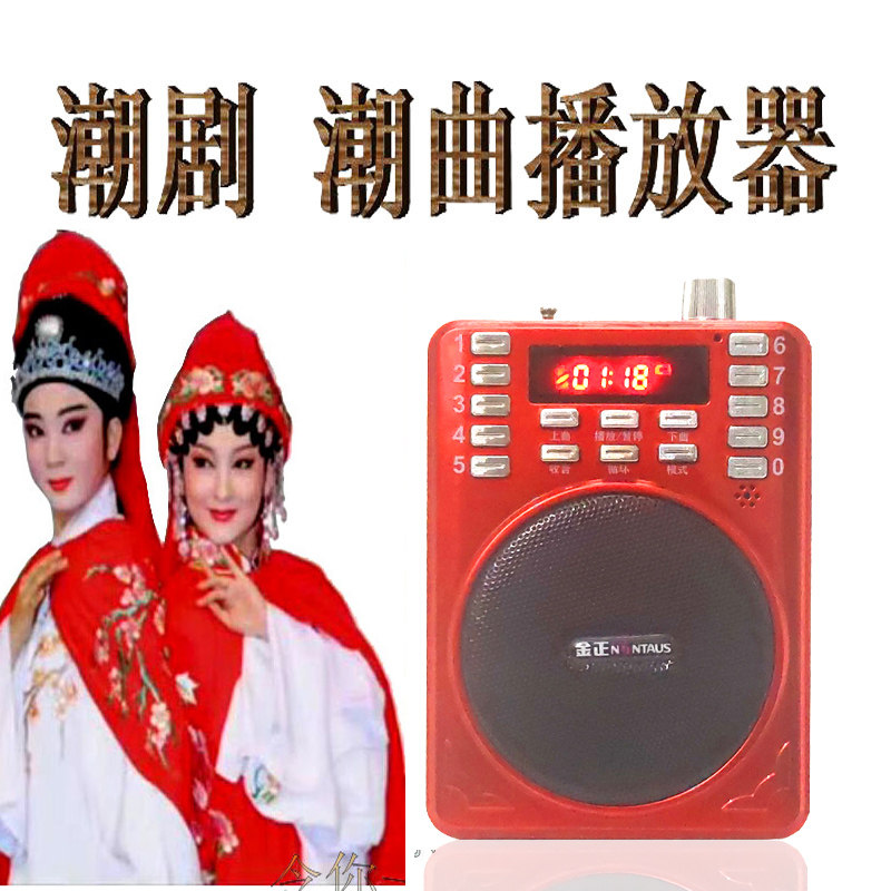 潮剧播放器老人潮汕音乐唱戏机插卡收音机便携式扩音器小音箱潮语